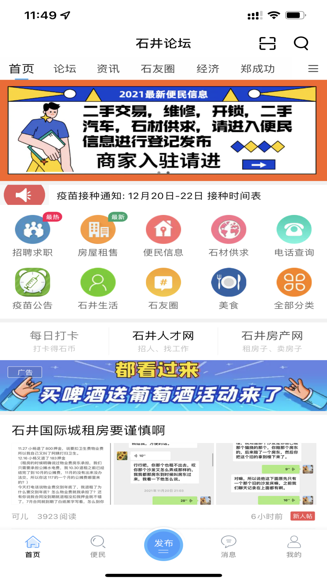 石井论坛 石井论坛截图