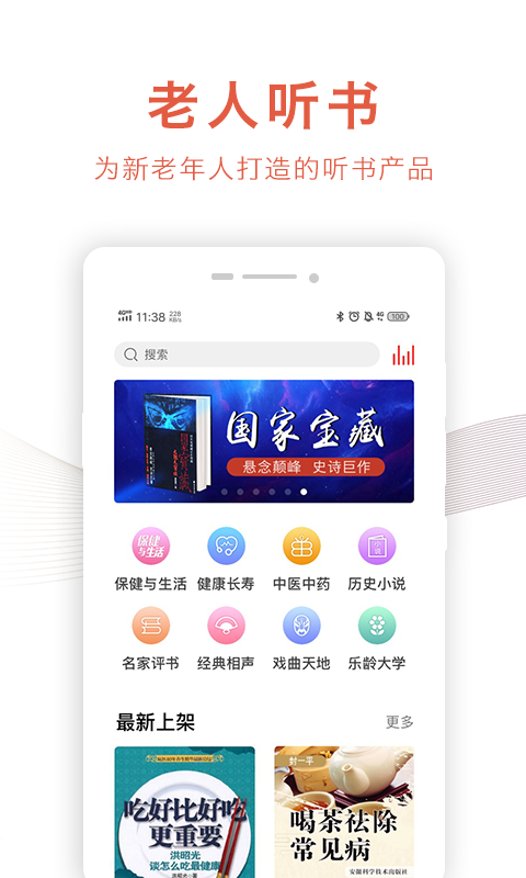 乐龄听书 乐龄听书截图
