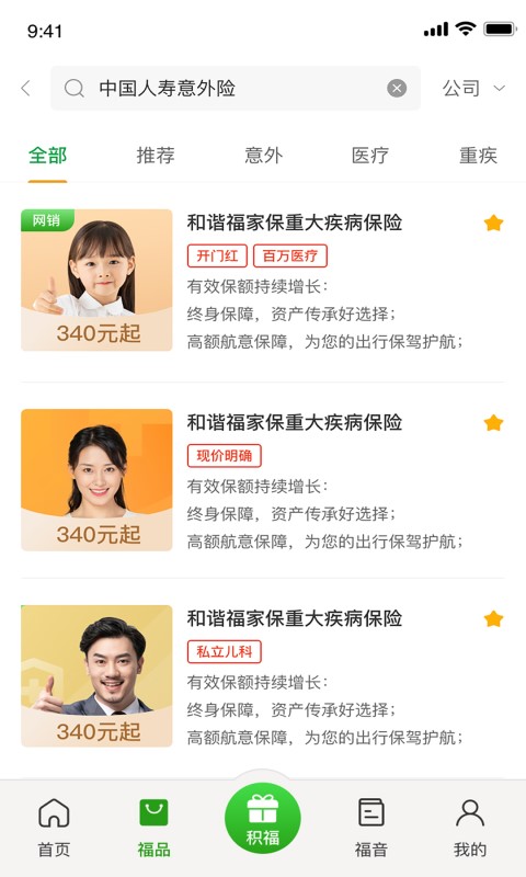 福保 福保截图