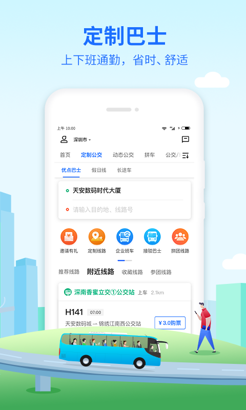 优点出行 优点出行截图