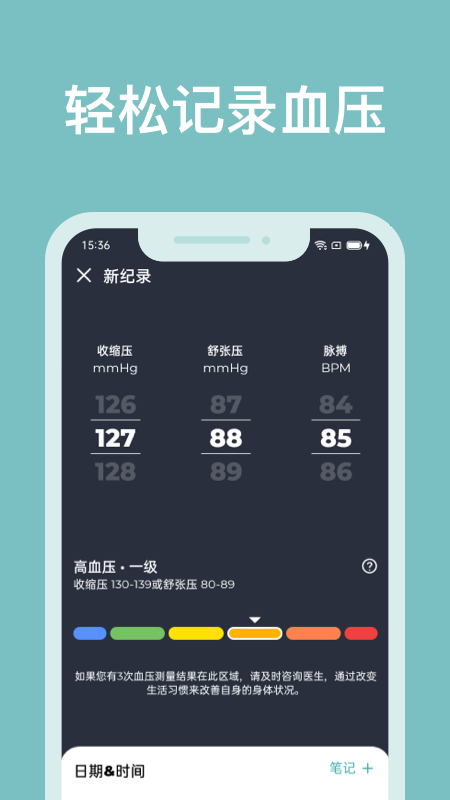 血压记录助手 血压记录助手截图