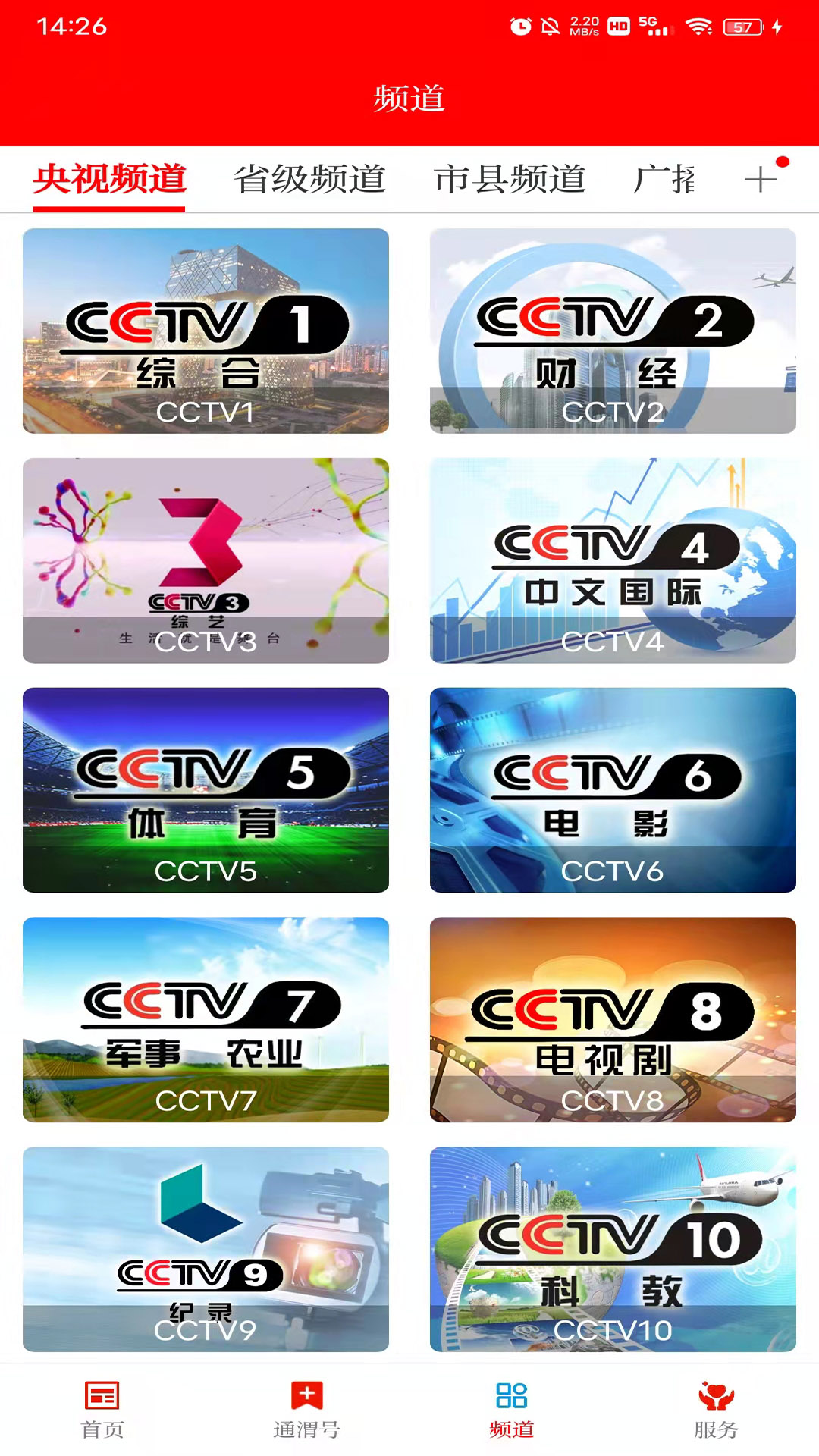 新通渭截图