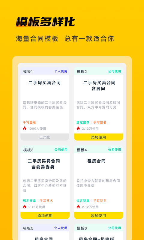 快签宝 快签宝截图