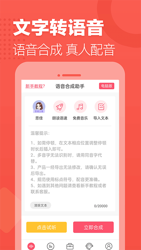 语音合成助手 语音合成助手截图