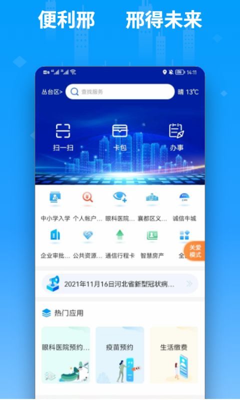 便利邢 便利邢截图