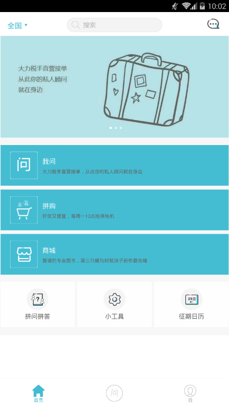 税务知识分享平台(大力税手)电脑版截图
