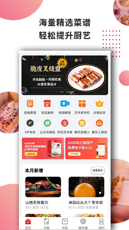 东方美食 东方美食截图