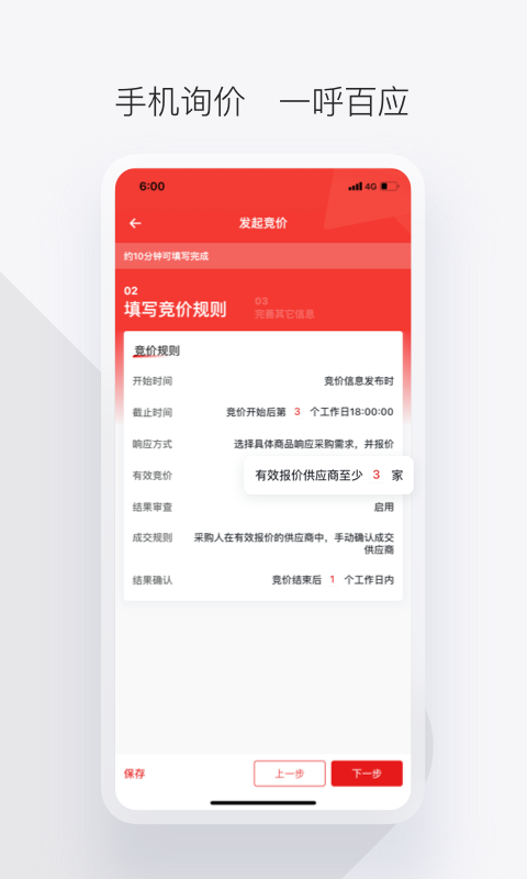 政采云军采版 政采云军采版截图