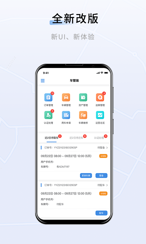 联友车管 联友车管截图
