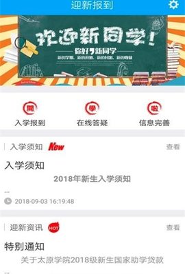 太原学院迎新电脑版截图