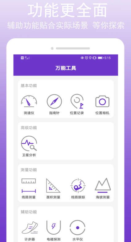 户外GPS万能工具截图