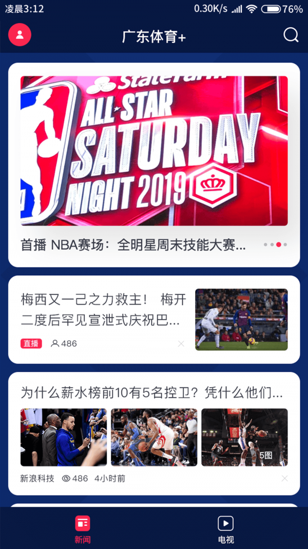 广东体育2023免费下载 广东体育截图