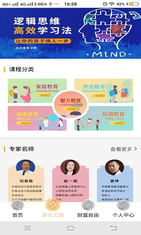 家长五懂 家长五懂电脑版截图