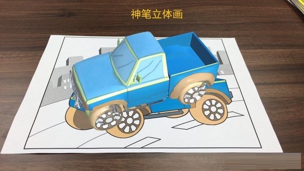 ar神笔立体画 ar神笔立体画电脑版截图