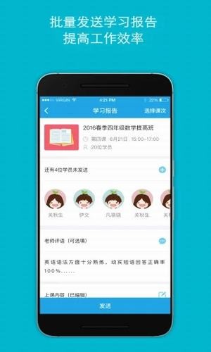邦德好老师电脑版截图