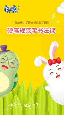 龟小兔写字电脑版截图