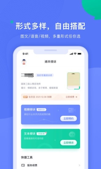 绵羊倾诉截图