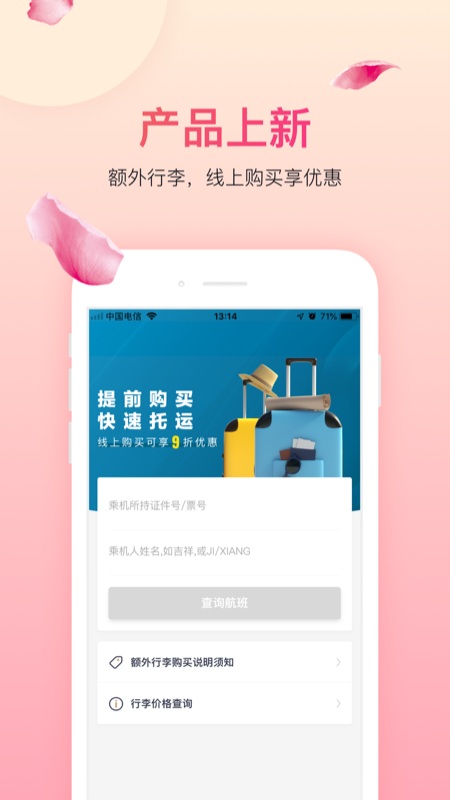 吉祥航空oa截图