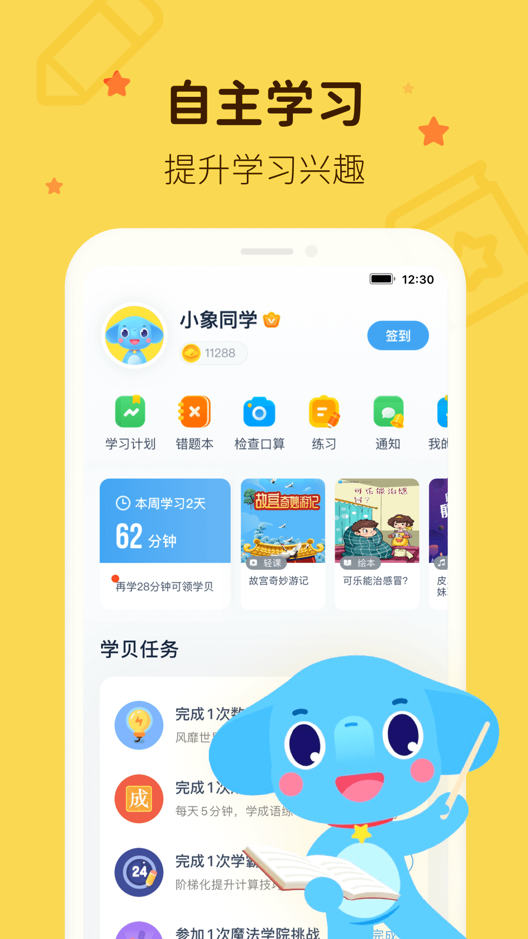 小盒家长苏教版电脑版 小盒学生电脑版截图