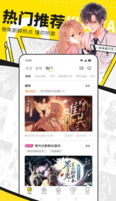 快看漫画截图