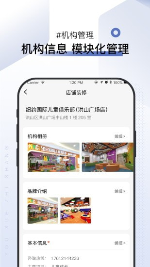 优学机构版电脑版截图