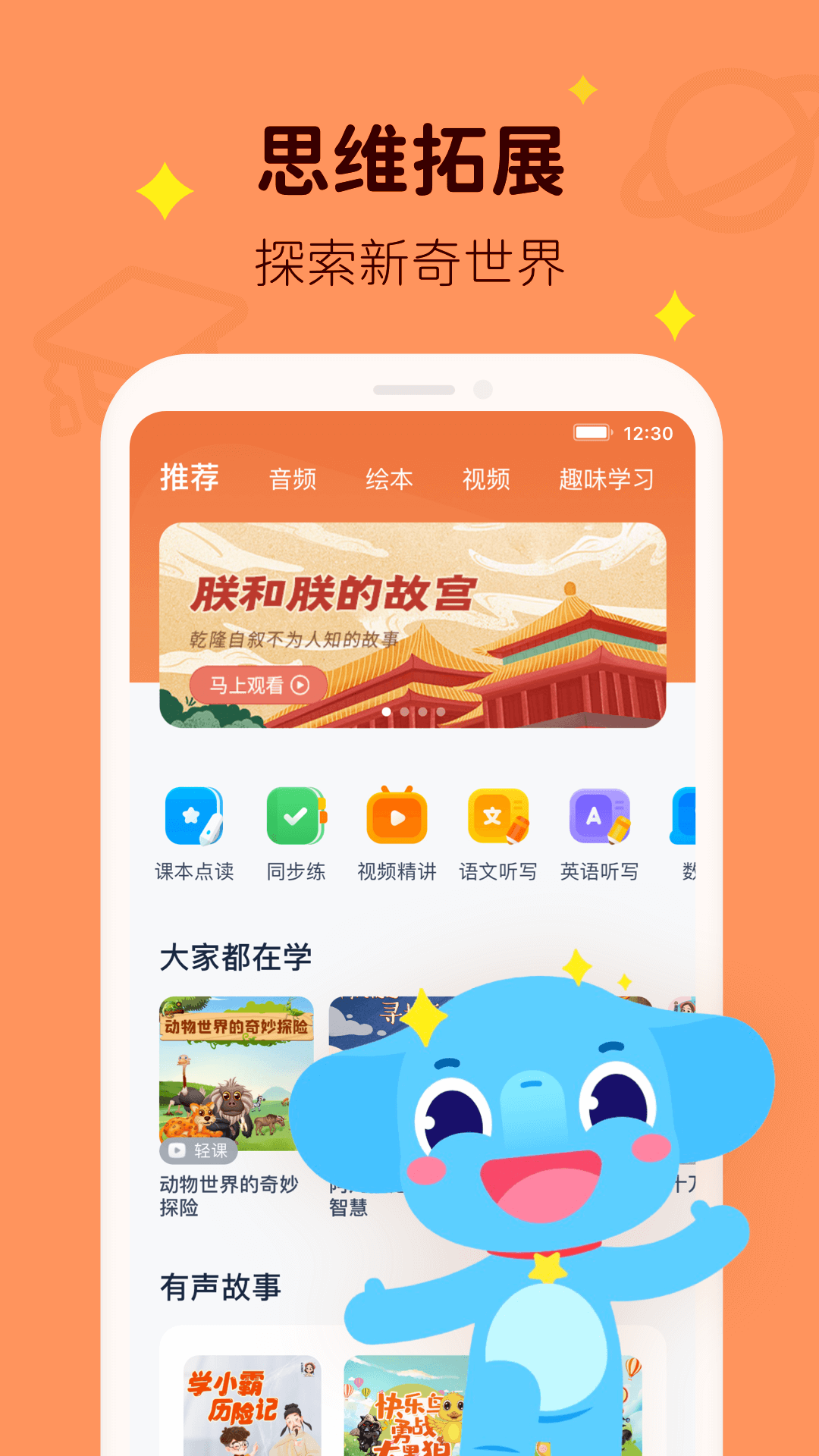 小盒家长苏教版电脑版 小盒学生电脑版截图