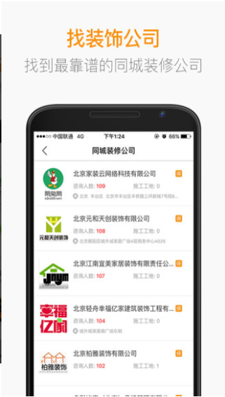 房天下装修截图