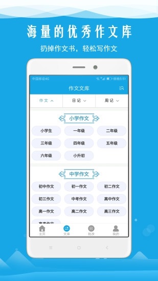 好作文秘诀电脑版截图