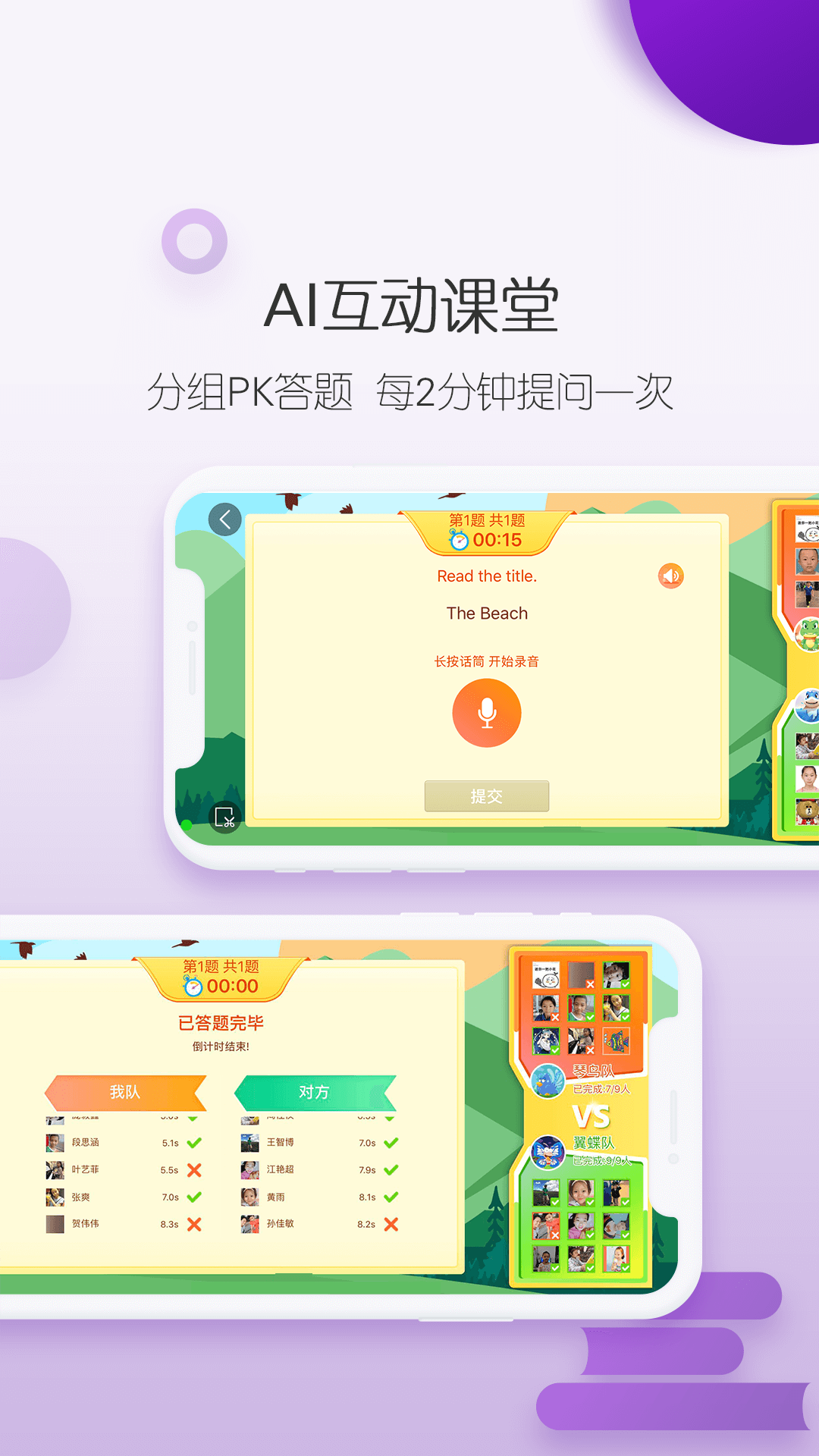 纳米盒双师课堂软件电脑版截图