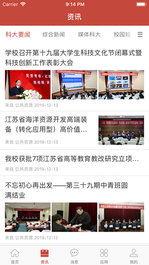 移动科大电脑版截图