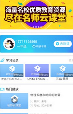 名师云课堂Mac截图