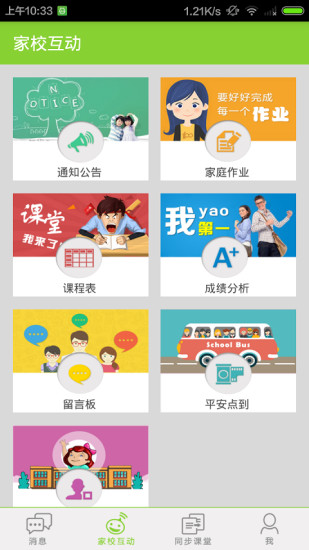 飞young人人通电脑版截图