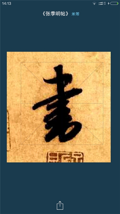 中国书法大字典在线查字电脑版截图