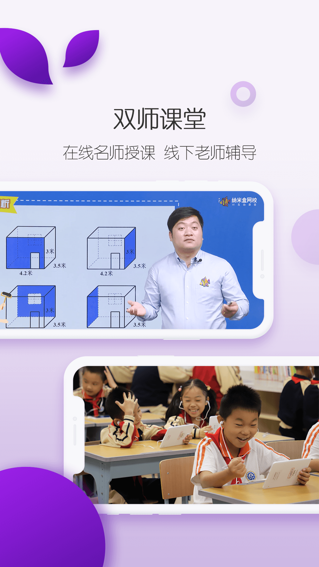 纳米盒双师课堂软件电脑版截图