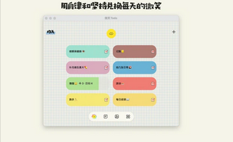 微笑Todo Mac截图