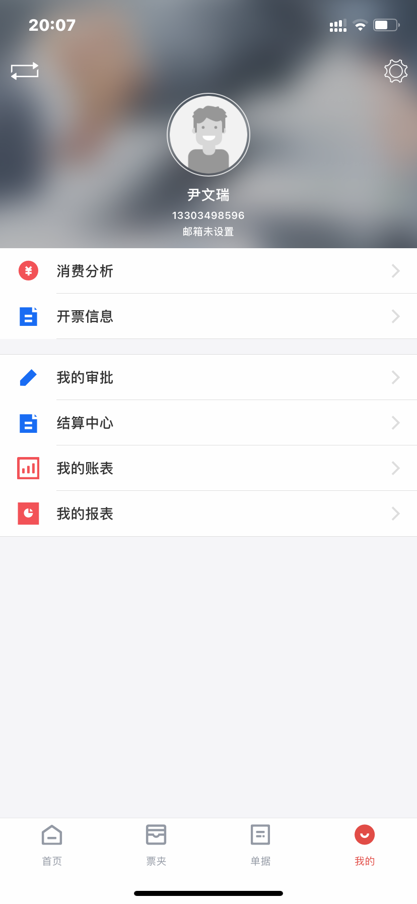 友报账电脑版截图