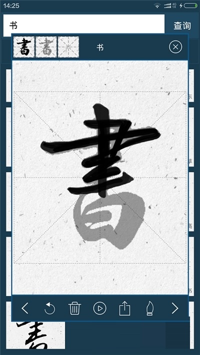 中国书法大字典在线查字电脑版截图