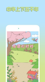 成语对对对电脑版截图