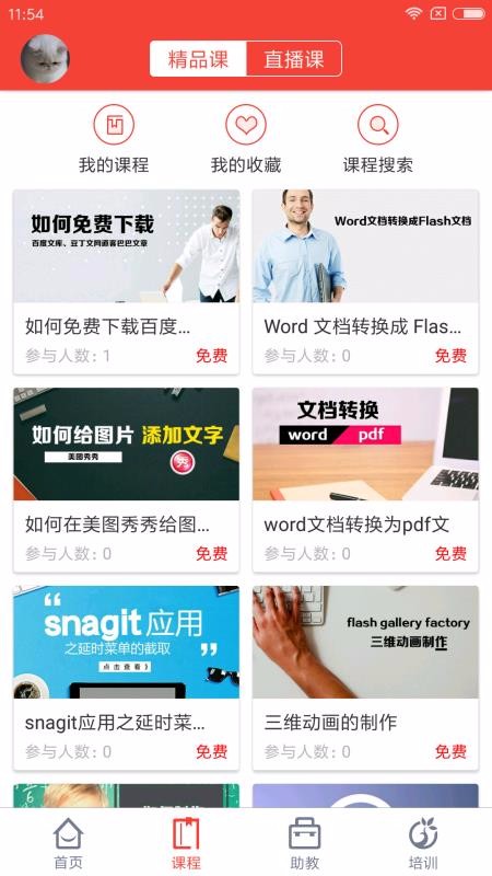师培在线电脑版截图