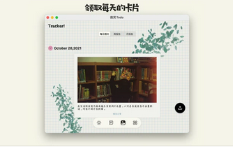 微笑Todo Mac截图