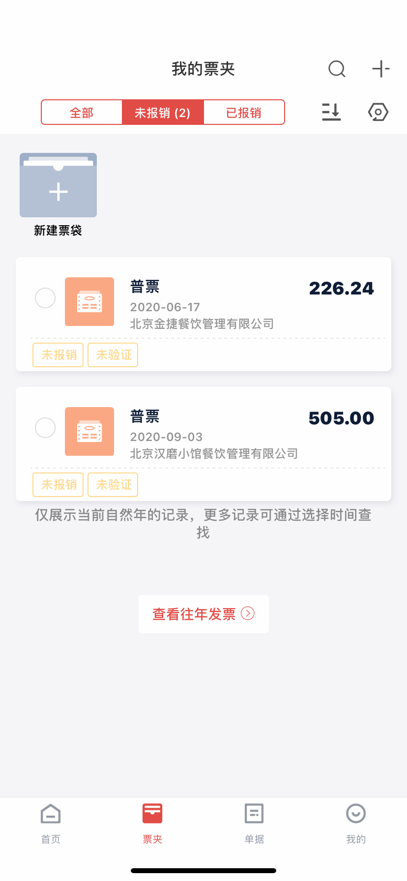 友报账电脑版截图