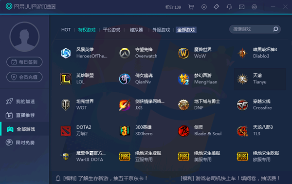 UU加速器截图