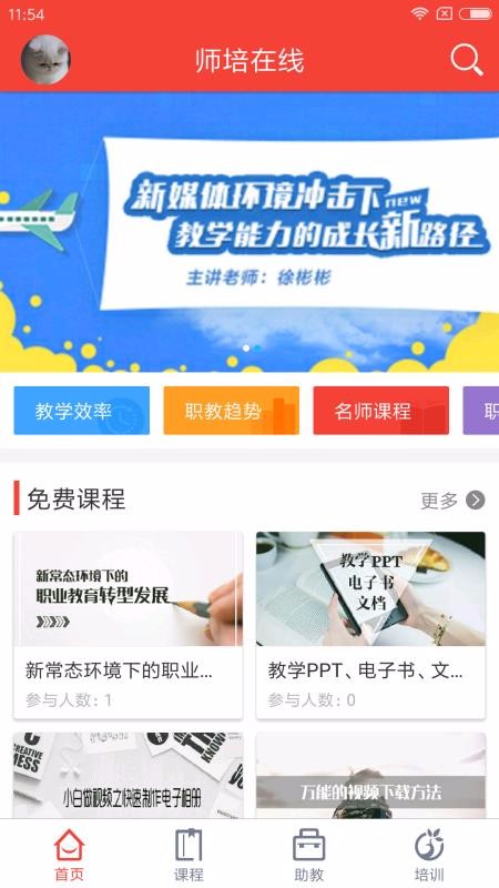师培在线电脑版截图
