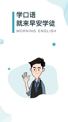 早安学徒英文电脑版截图