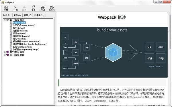 webpack中文文档截图