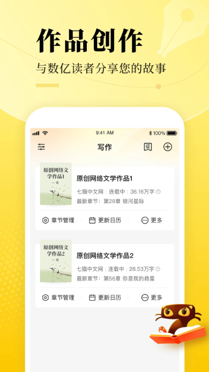 七猫作家助手截图
