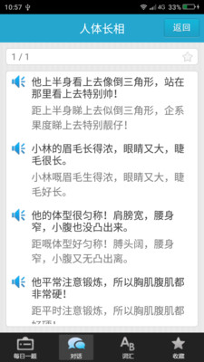每日一句粤语电脑版截图