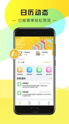 竞学宝电脑版截图