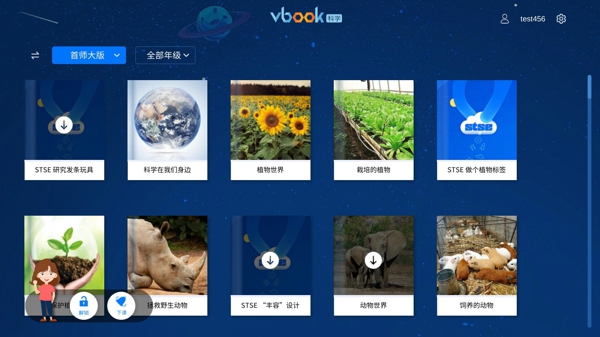 Vbook科学电脑版截图