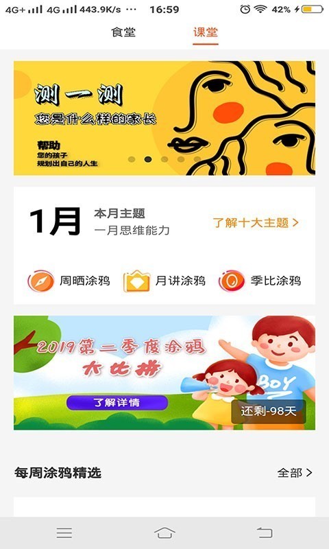家长五懂 家长五懂电脑版截图